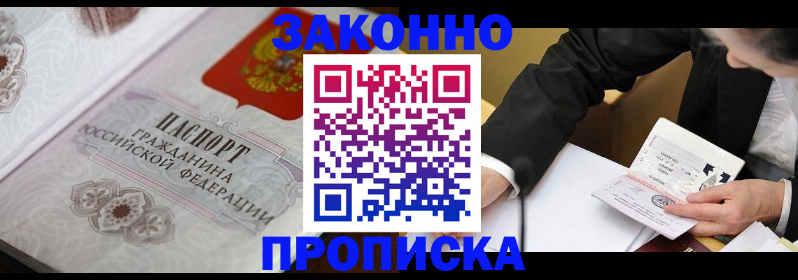 временная прописка в Николаевске