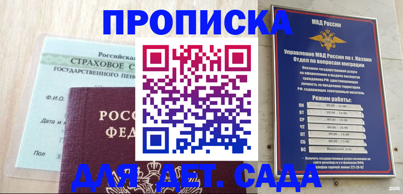 временная прописка в Николаевске