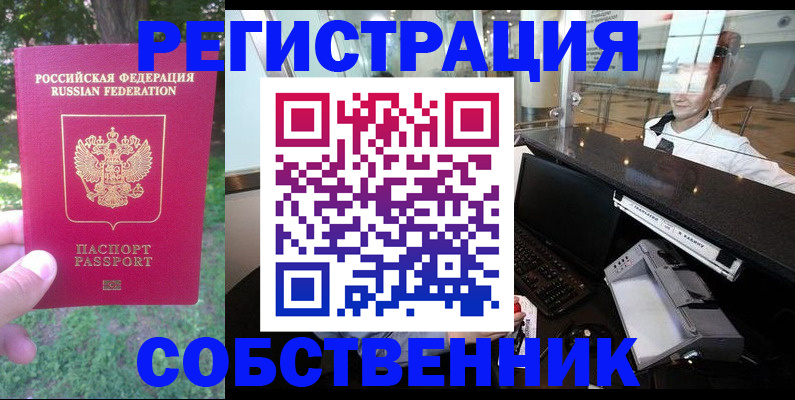 временная прописка в Николаевске